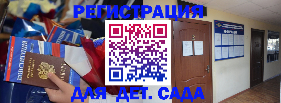 регистрация для школы в Благовещенске