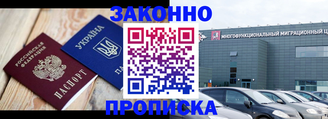 временная регистрация для всех в Благовещенске