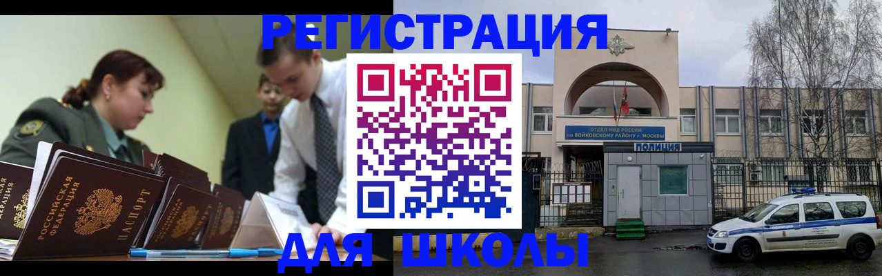 регистрация для школы в Благовещенске