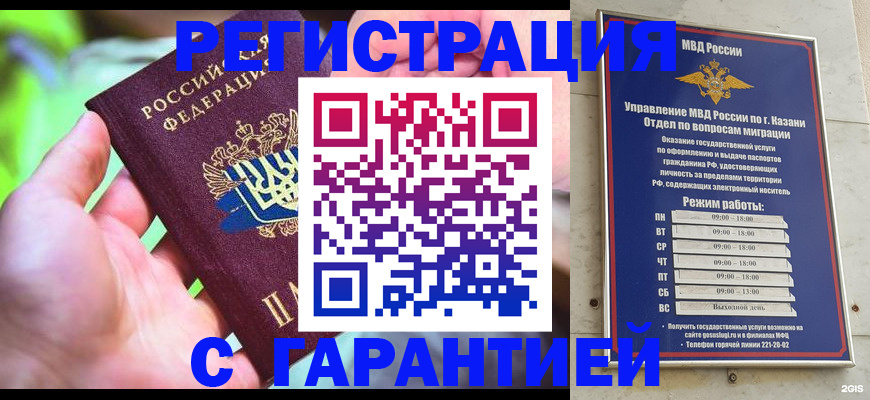 временная регистрация 2025 в Благовещенске