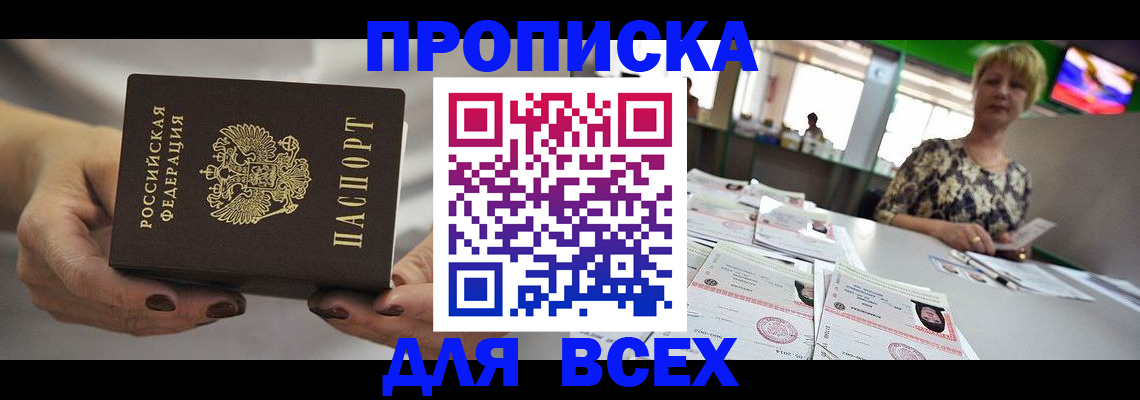 регистрация в Благовещенске