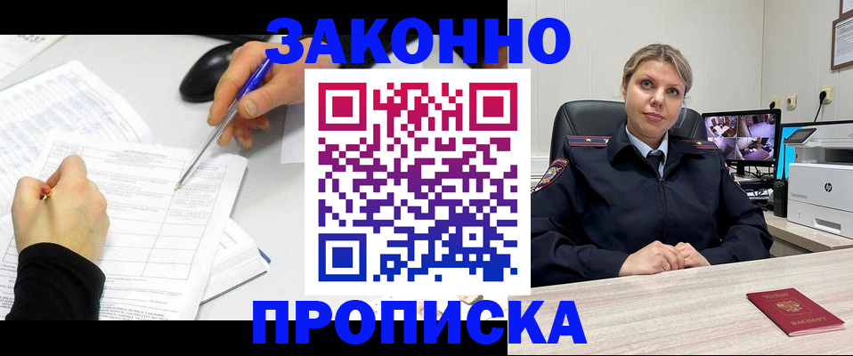временная регистрация в Благовещенске