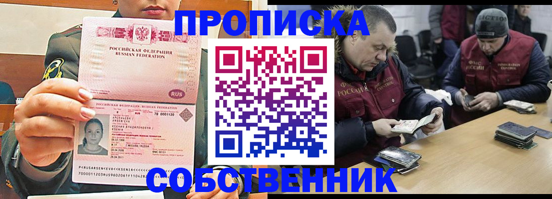 временная регистрация законно в Благовещенске