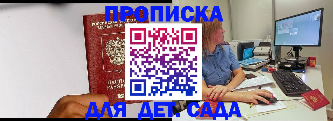 временная прописка в Благовещенске